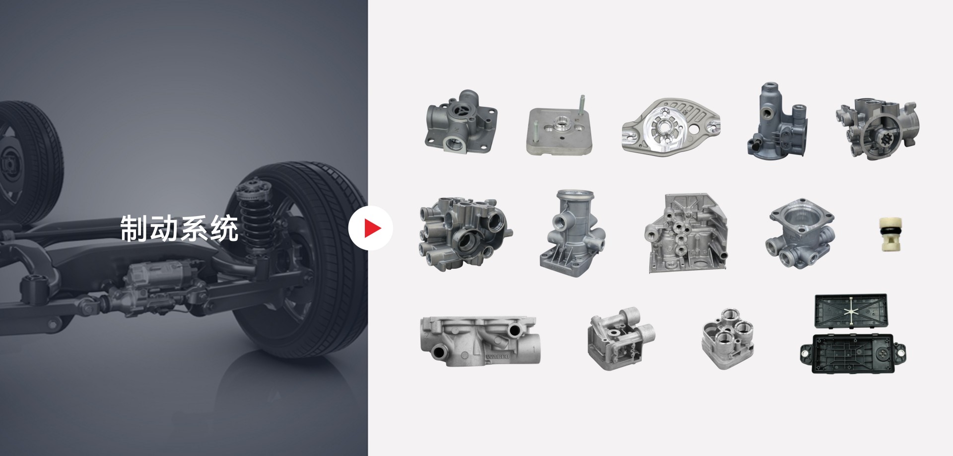 制动系统